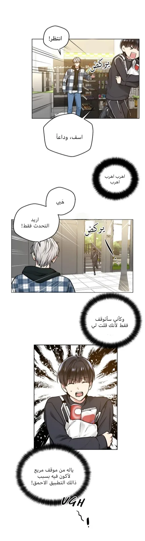 تطبيق العار – الفصل 20 page 2
